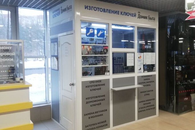 Мастерская по изготовлению дубликатов ключей