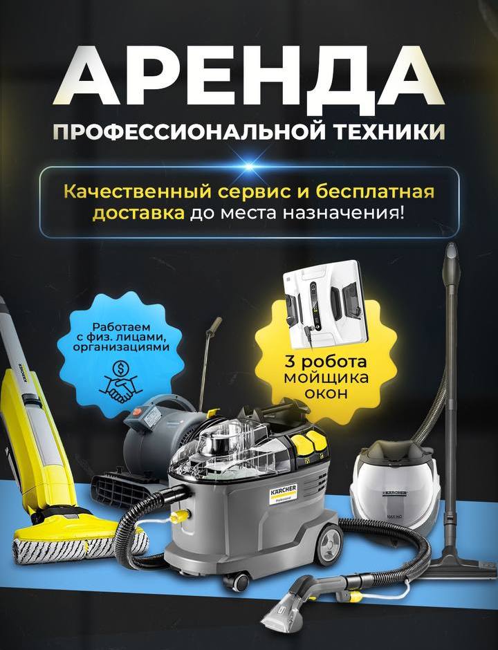 Готовый бизнес в сфере аренды и химчистки