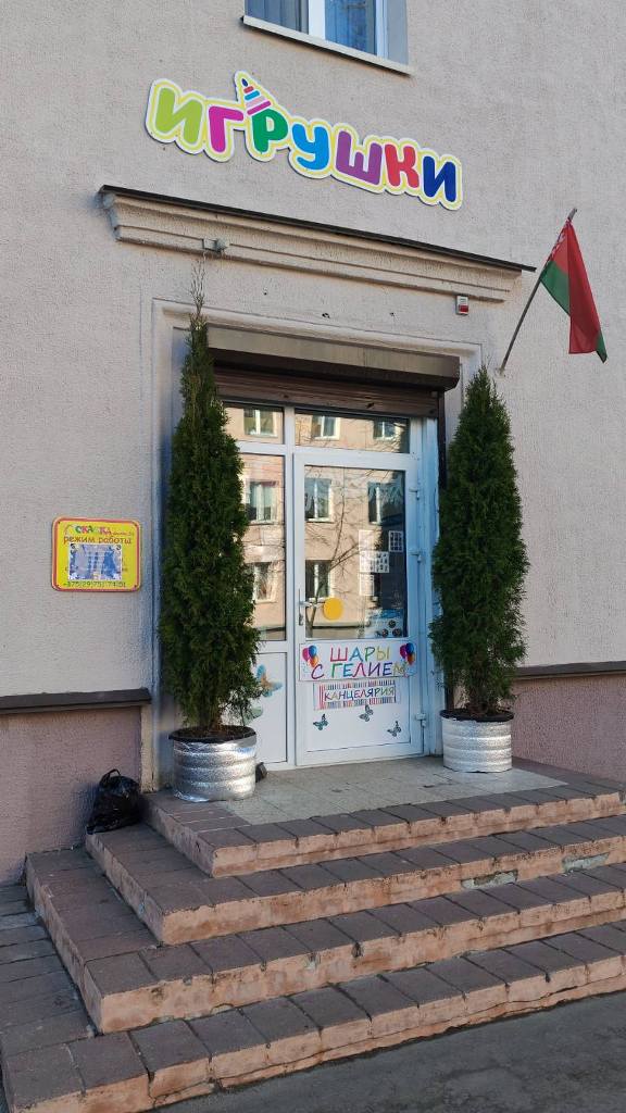 Детский магазин у метро Тракторный завод