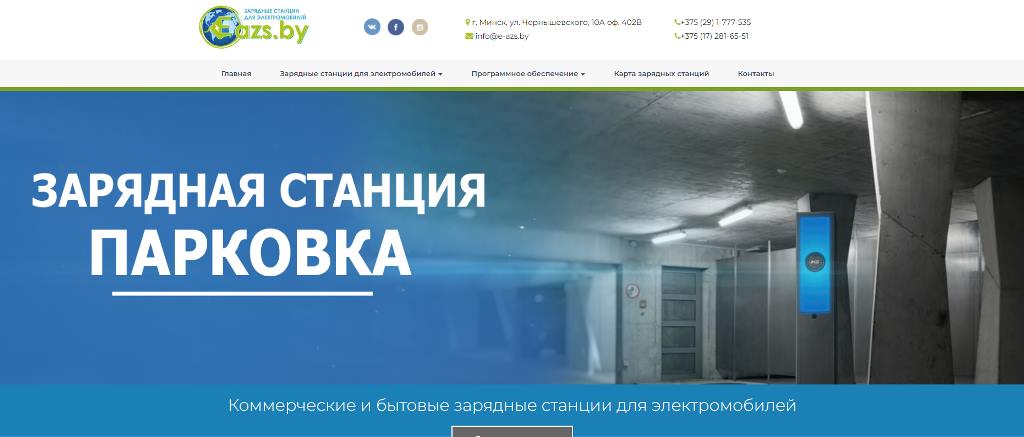 Компания по продаже зарядных станций для электромобилей