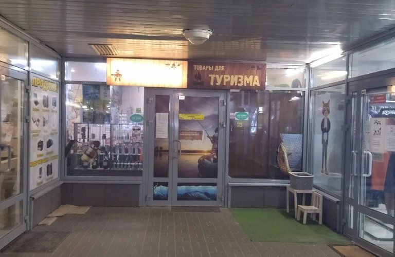 Действующий рыболовный магазин