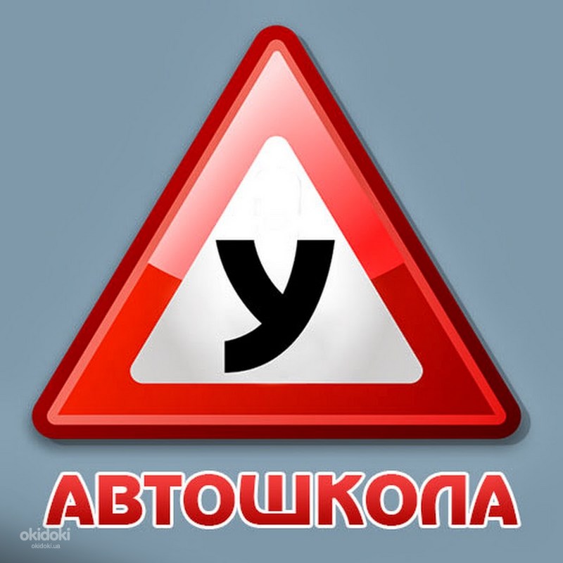 Готовый бизнес: автошкола с лицензией