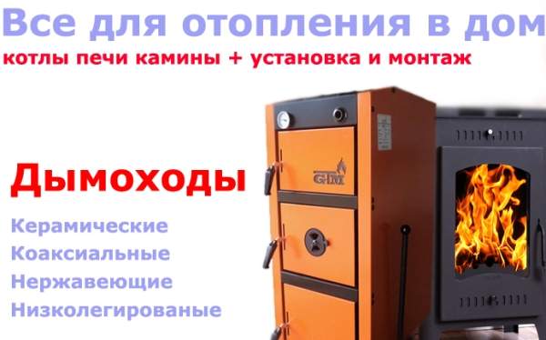 Группа интернет-магазинов отопительной тематики