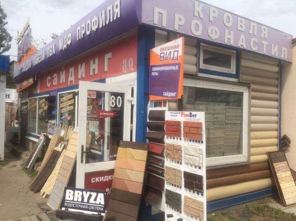 Магазин строй материалов в Уручье (собственность)