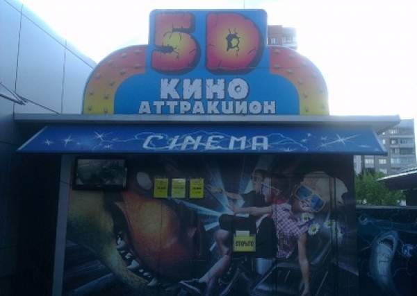 Продается бизнес - 5D киноаттракцион