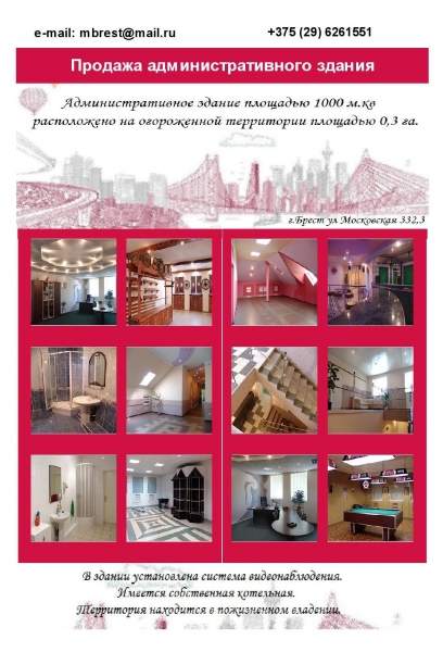 Продается административное здание