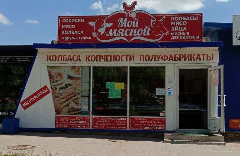 Прибыльный мясной павильон в собственности