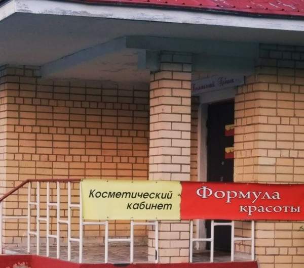 Косметологический кабинет в Заводском районе