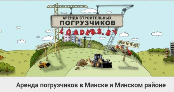 Аренда строительных погрузчиков