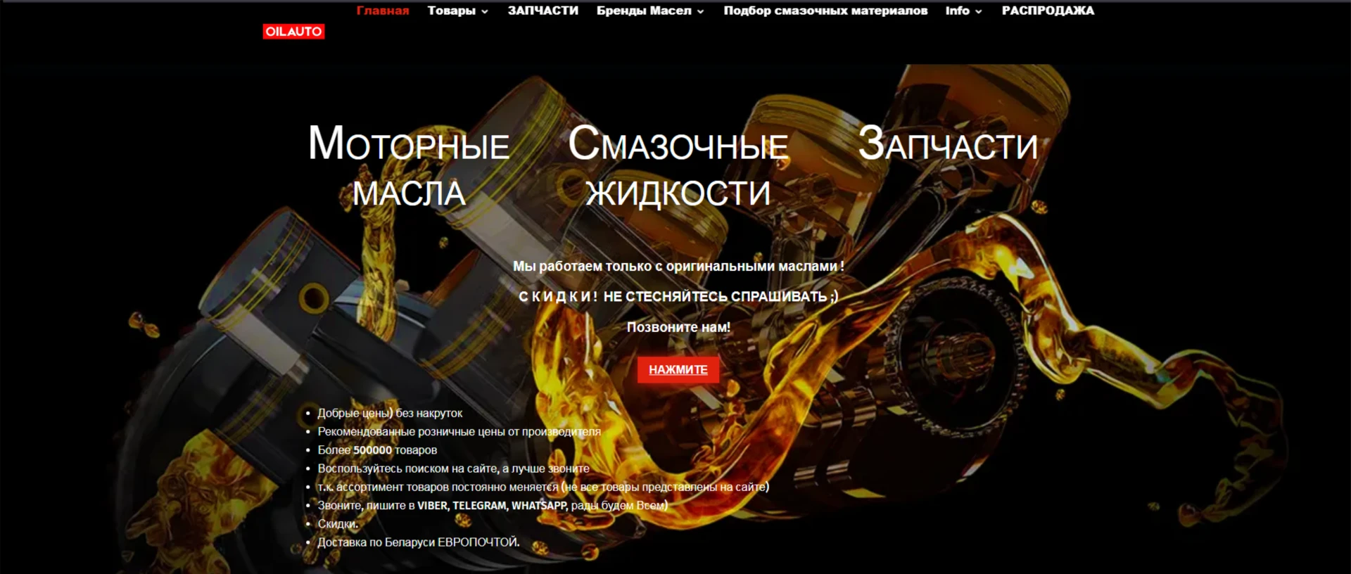 Интернет-магазин по продаже моторных масел и автозапчастей