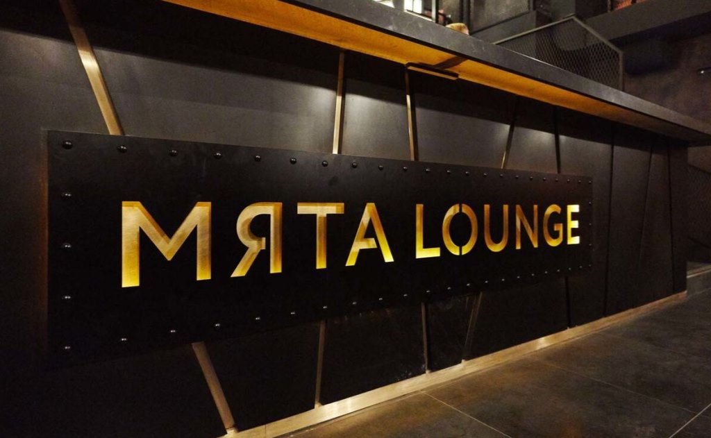 Кальянная "Мята Lounge Center"