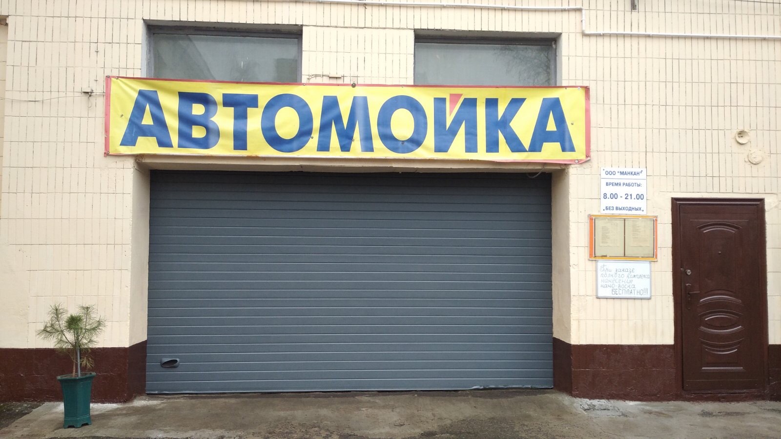 Продается автомойка