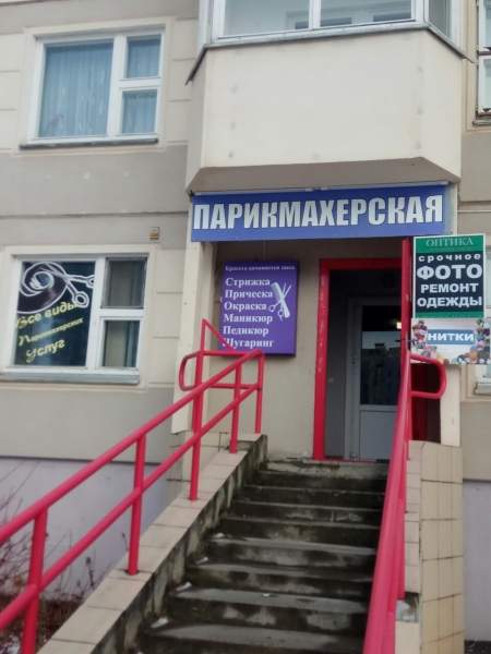 Отличная парикмахерская по адекватной цене