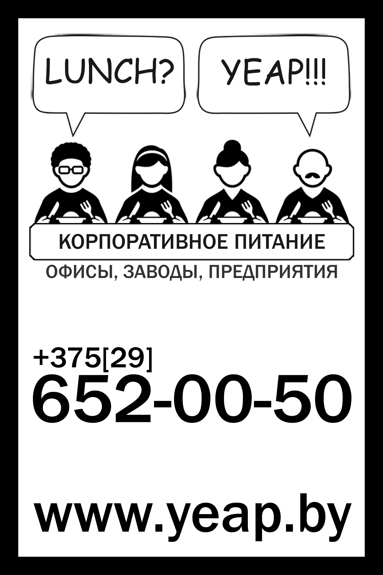 Служба доставки корпоративного питания
