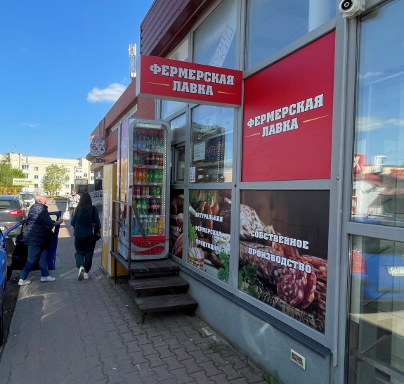 Фермерская лавка рядом с метро Пушкинская