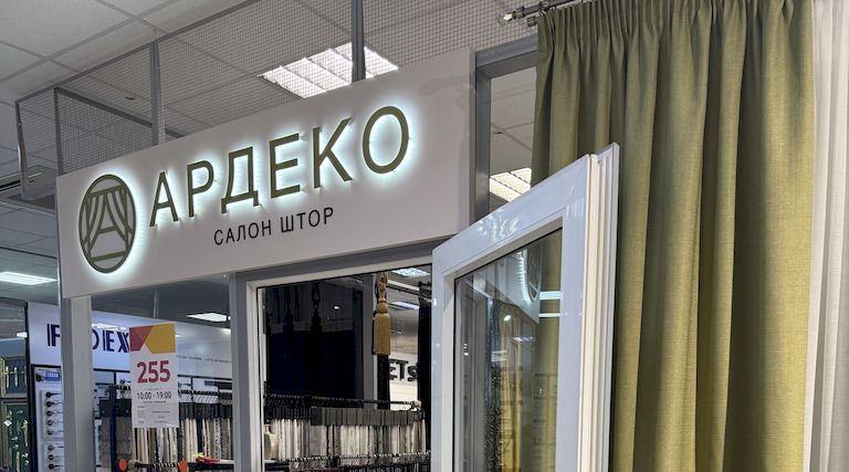 Укомплектованный салон штор “АРДЕКО”