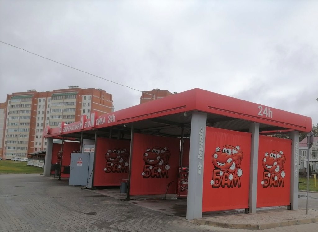 Продается мойка самообслуживания в собственности