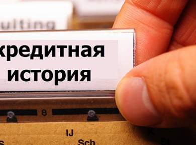 Белорусы смогут узнать свои кредитные истории через интернет.