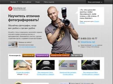 Как заработать за счет продавцов фотоаппаратов? История успеха fotoshkola.net