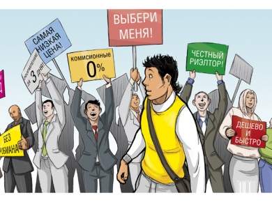 Как выбрать агентство недвижимости и риэлтора?